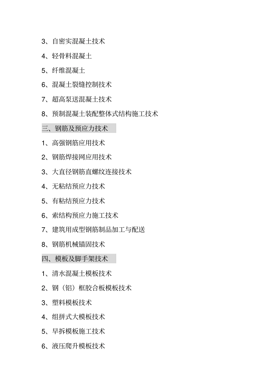 十项新技术目录_第2页