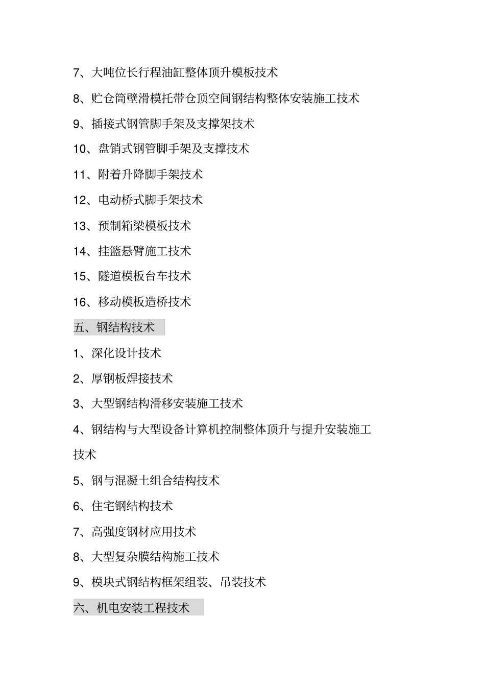 十项新技术目录_第3页