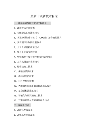 十项新技术目录