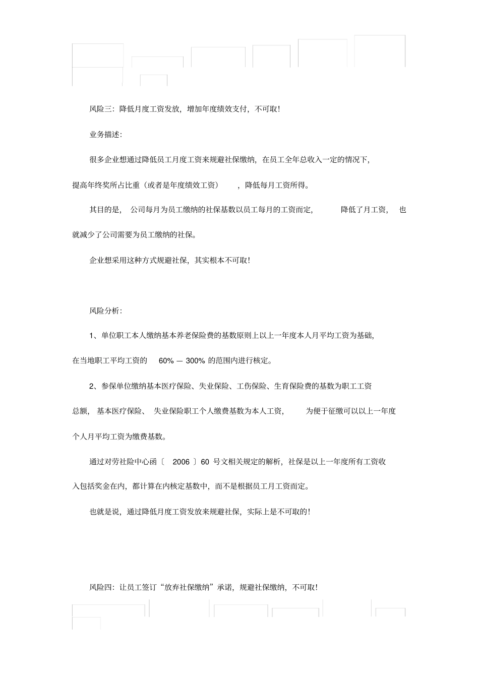 千万小心别再用这10种方式避税了_第3页