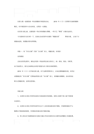 千万小心别再用这10种方式避税了