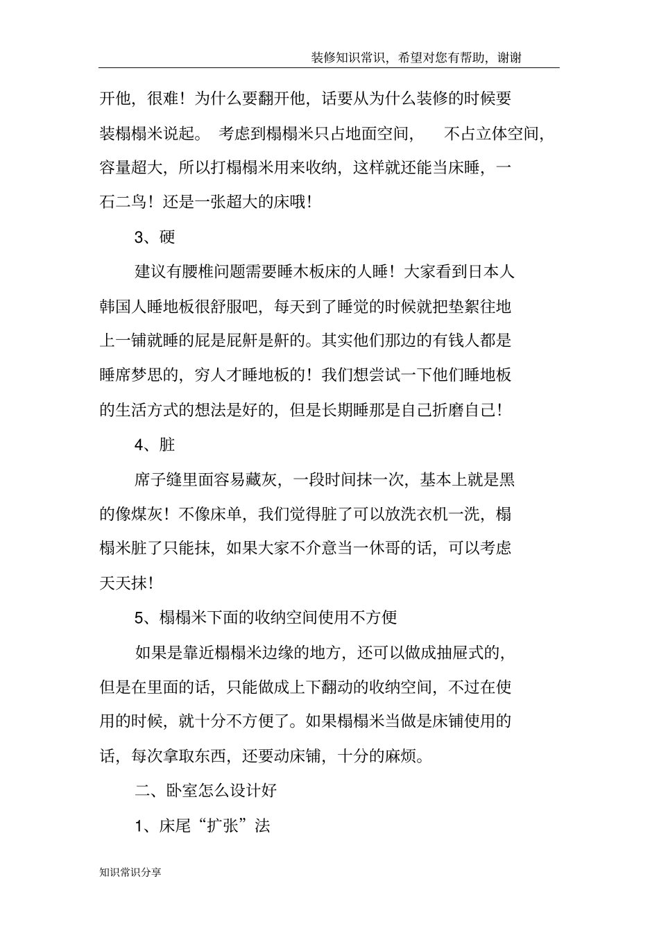 千万别在卧室设计榻榻米了,丑到家了!师傅说这个设计好!_第2页