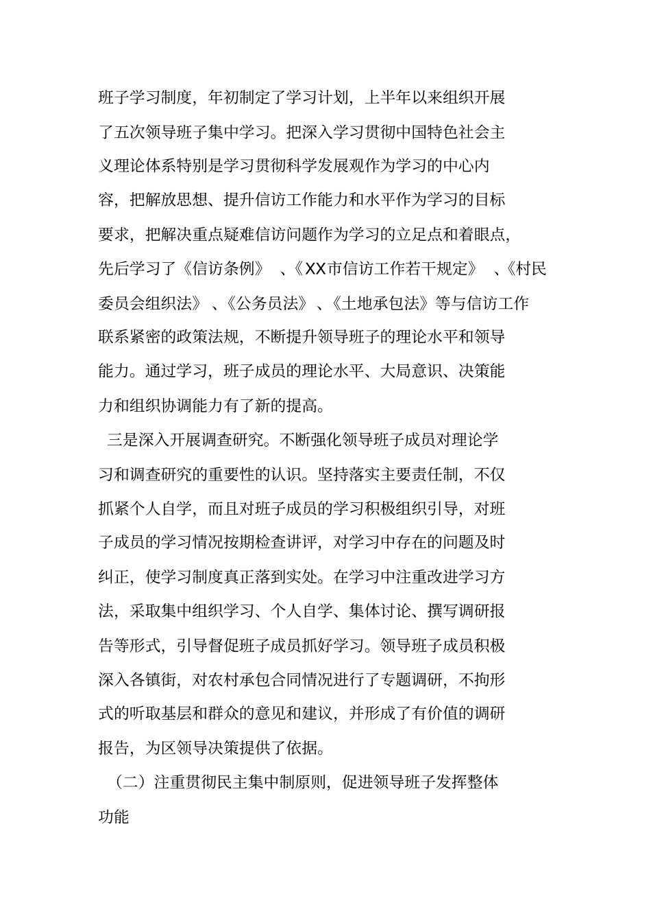 十项规定自查报告_第2页