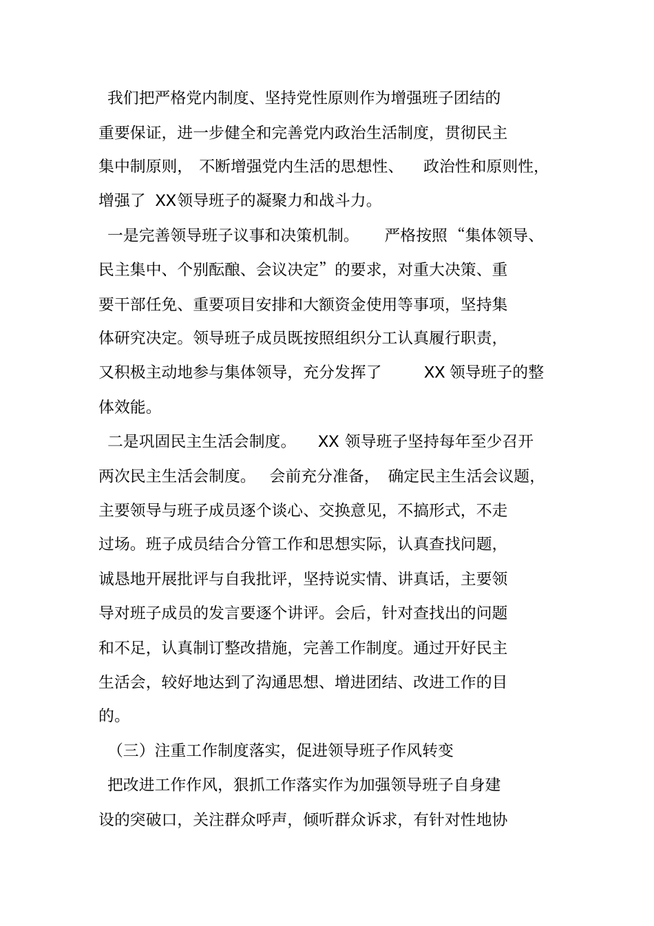 十项规定自查报告_第3页