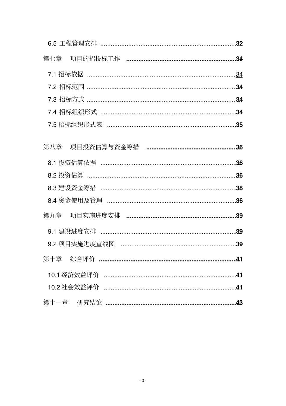 千亩节水滴灌枸杞子项目实施方案_第3页