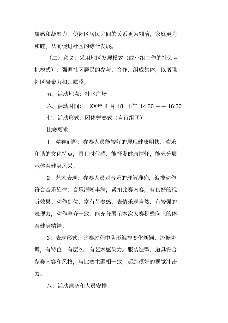 千人广场舞展演策划方案_第2页