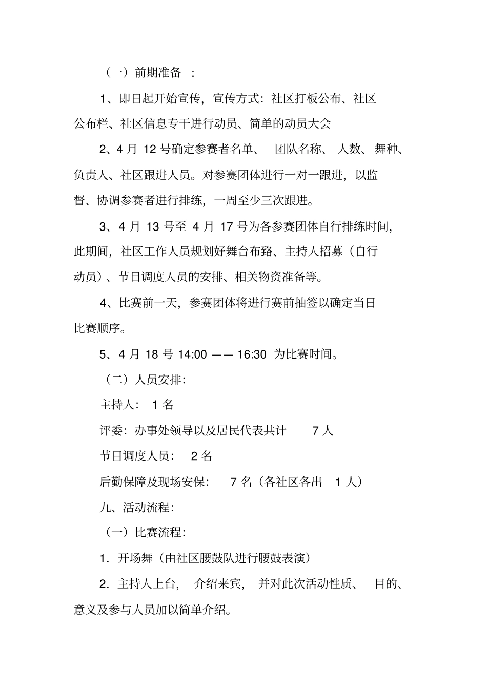 千人广场舞展演策划方案_第3页