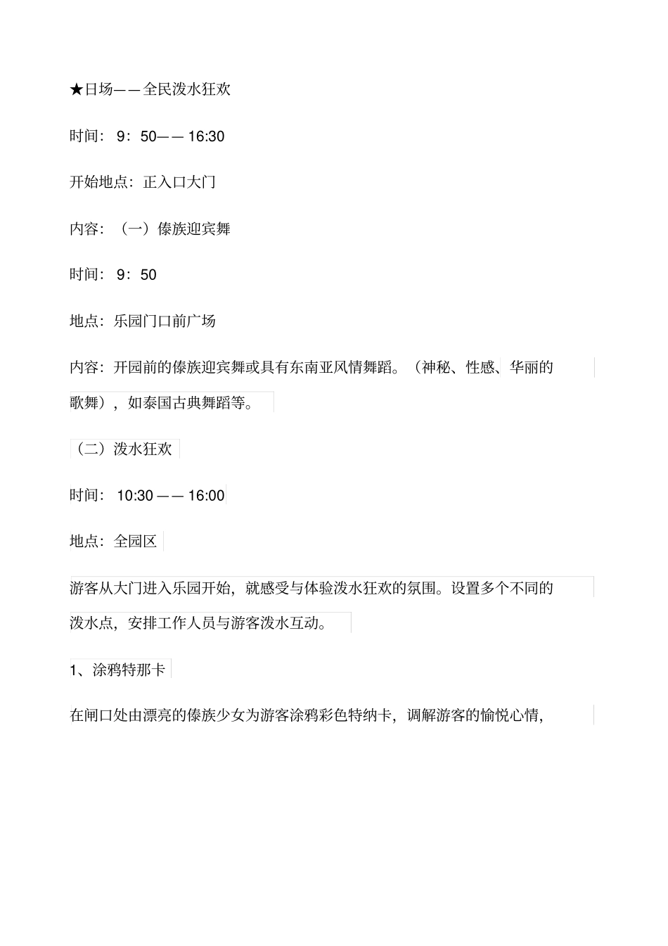 千人泼水节活动策划方案_第3页