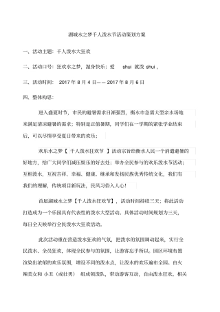 千人泼水节活动策划方案