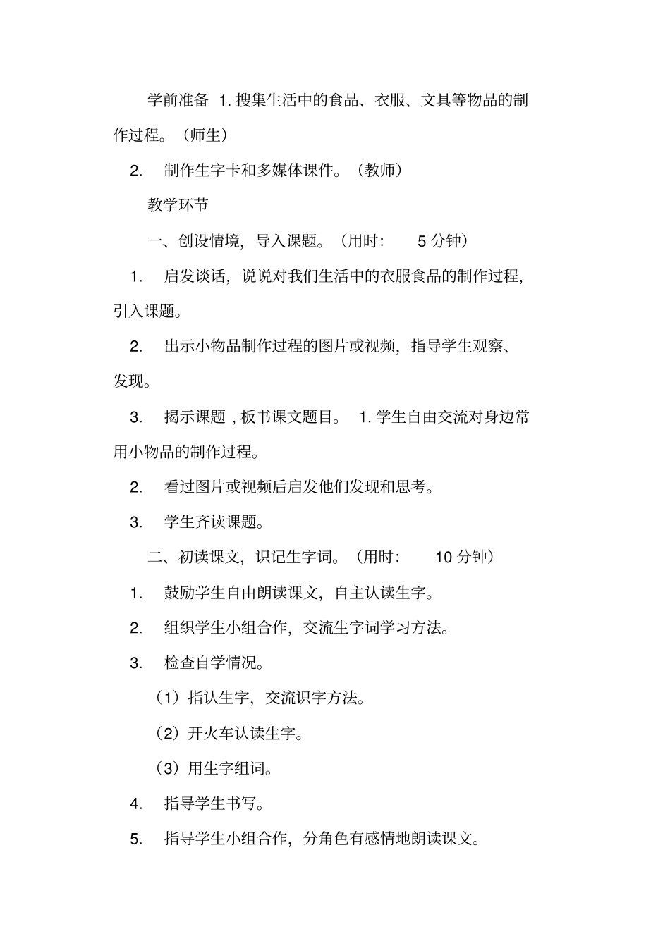 千人糕导学案部编本二年级下册_第2页