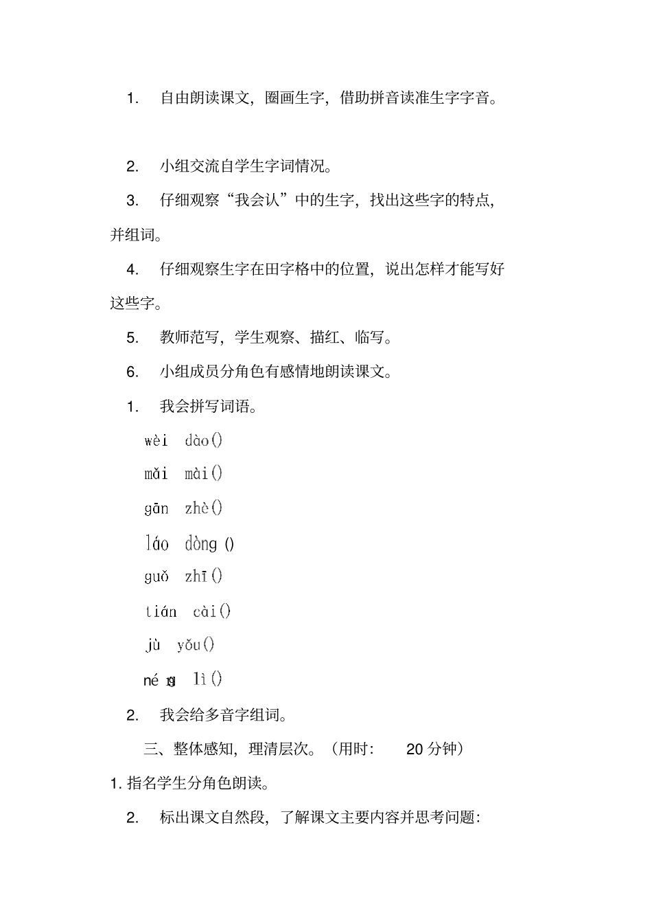 千人糕导学案部编本二年级下册_第3页