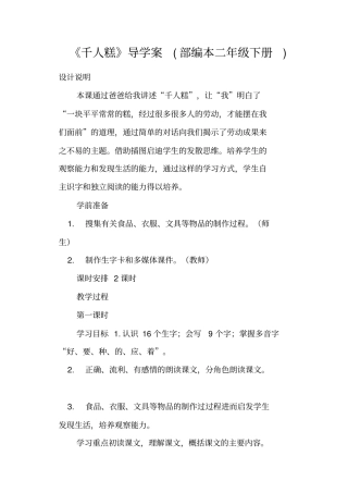 千人糕导学案部编本二年级下册