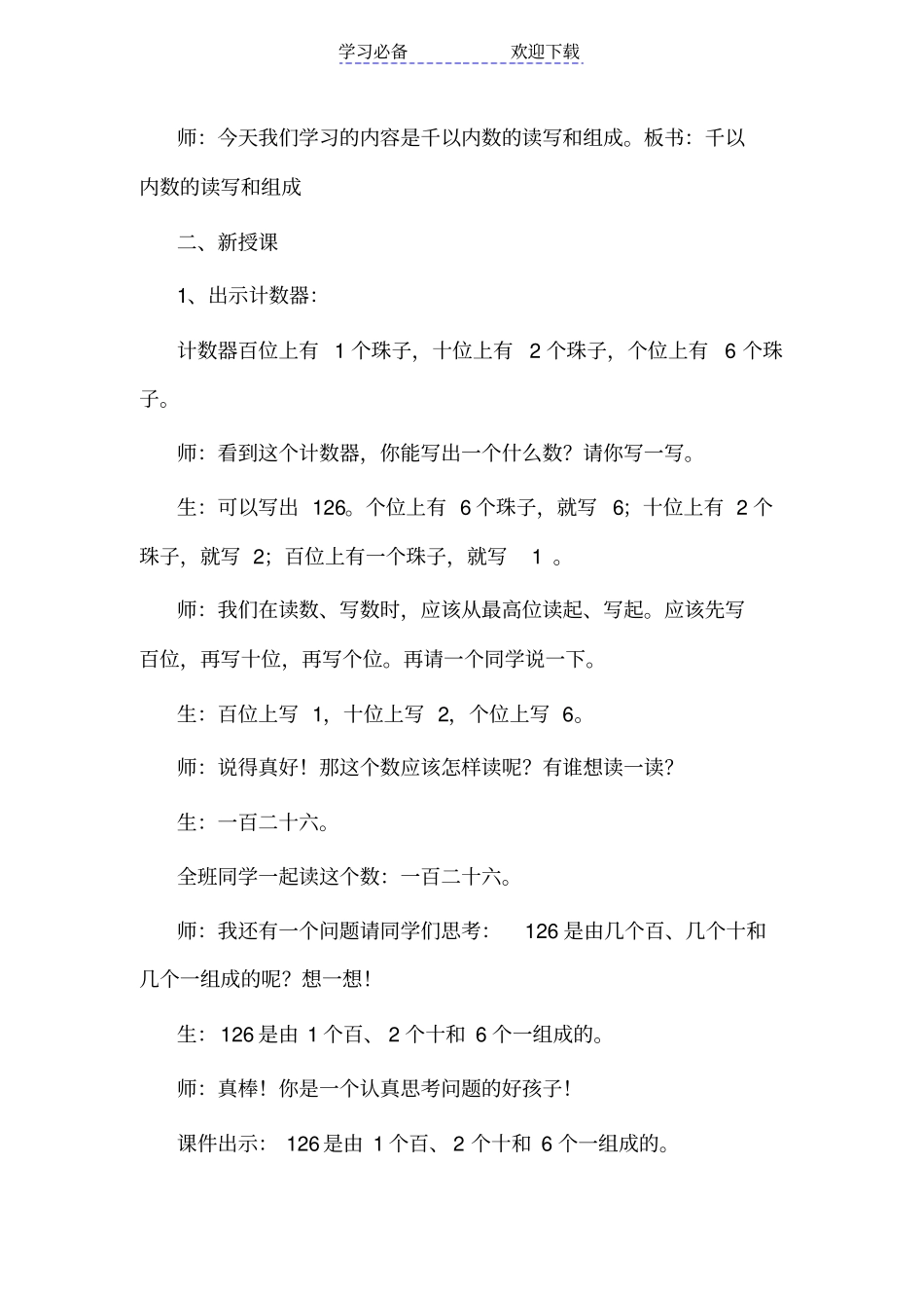 千以内数的读写教学设计_第2页