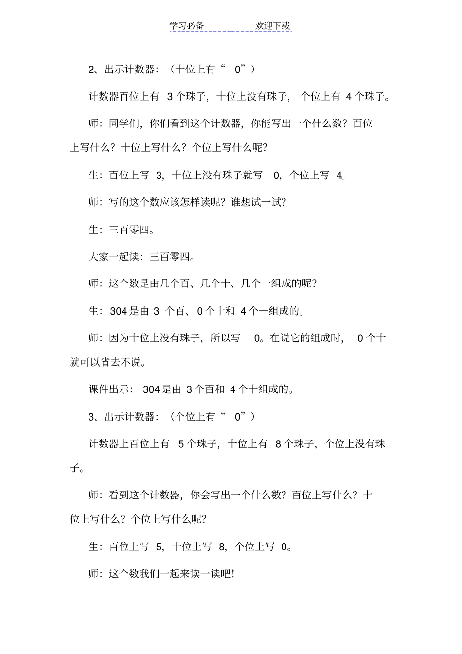 千以内数的读写教学设计_第3页