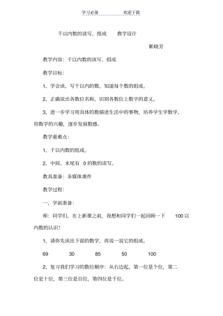 千以内数的读写教学设计