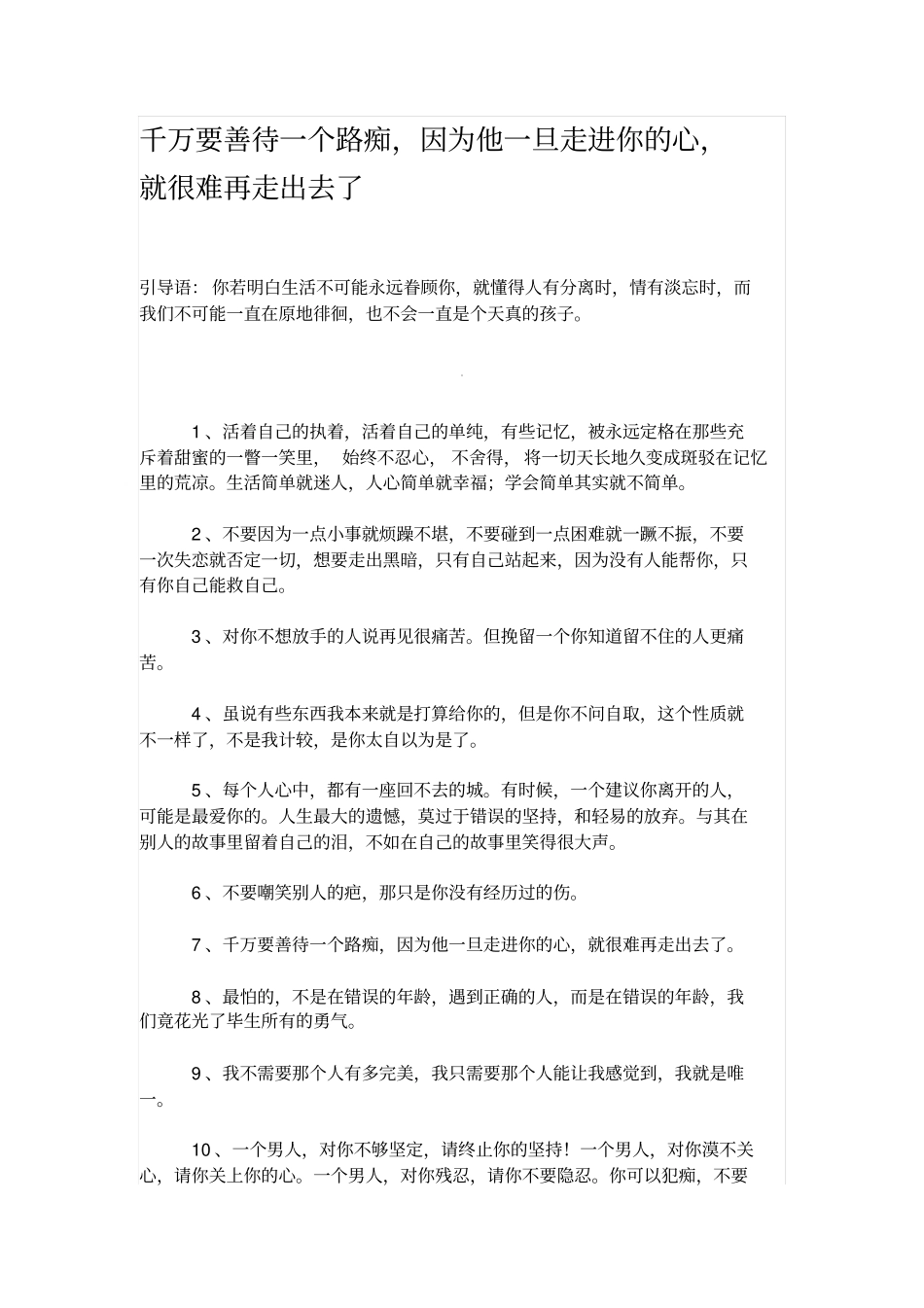 千万要善待一个路痴,因为他一旦走进你心,就很难再走出去了概论_第1页