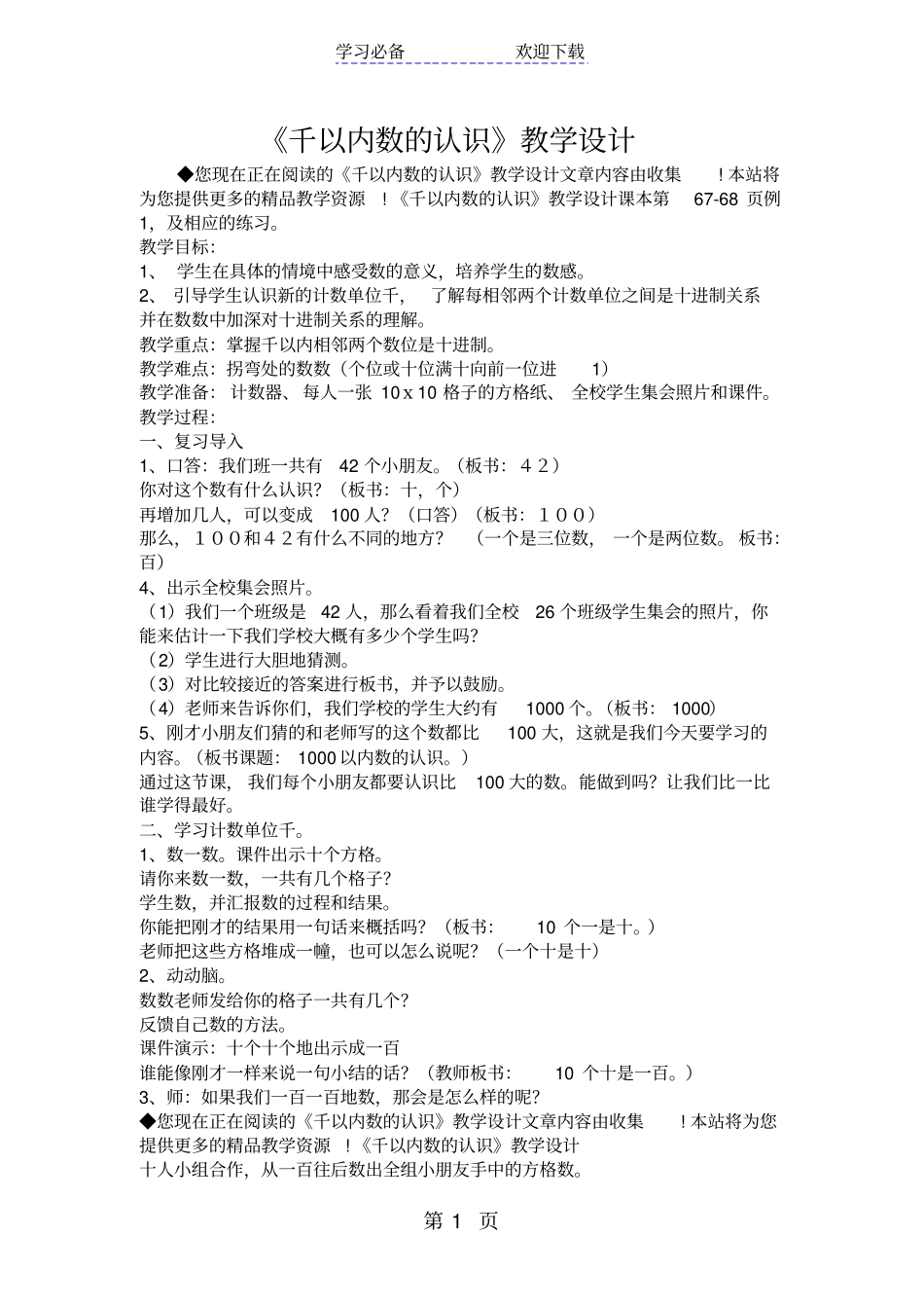 千以内数的认识教学设计_第1页