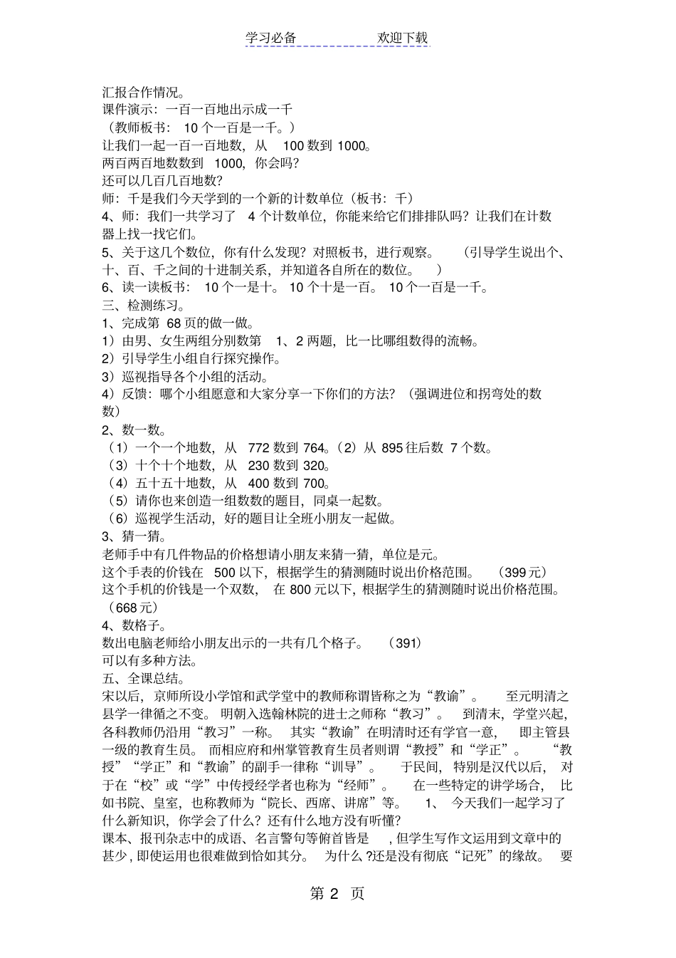 千以内数的认识教学设计_第2页