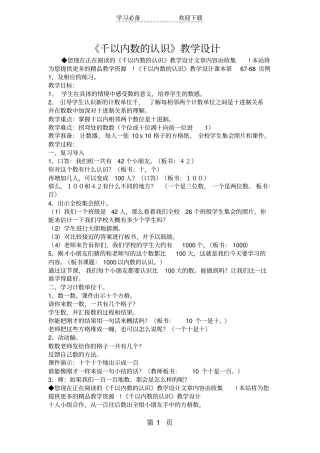 千以内数的认识教学设计