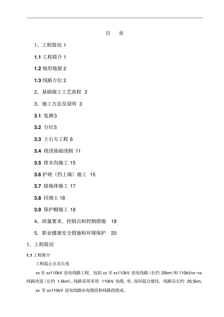 千伏送电线路工程基础施工作业书_第2页
