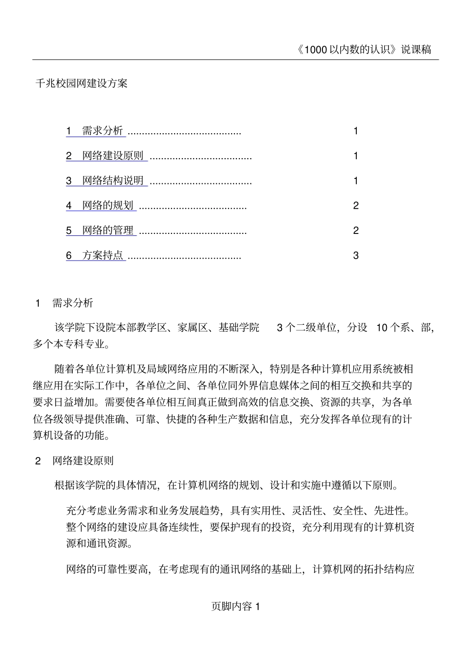 千兆校园网建设方案-综合布线工程_第1页