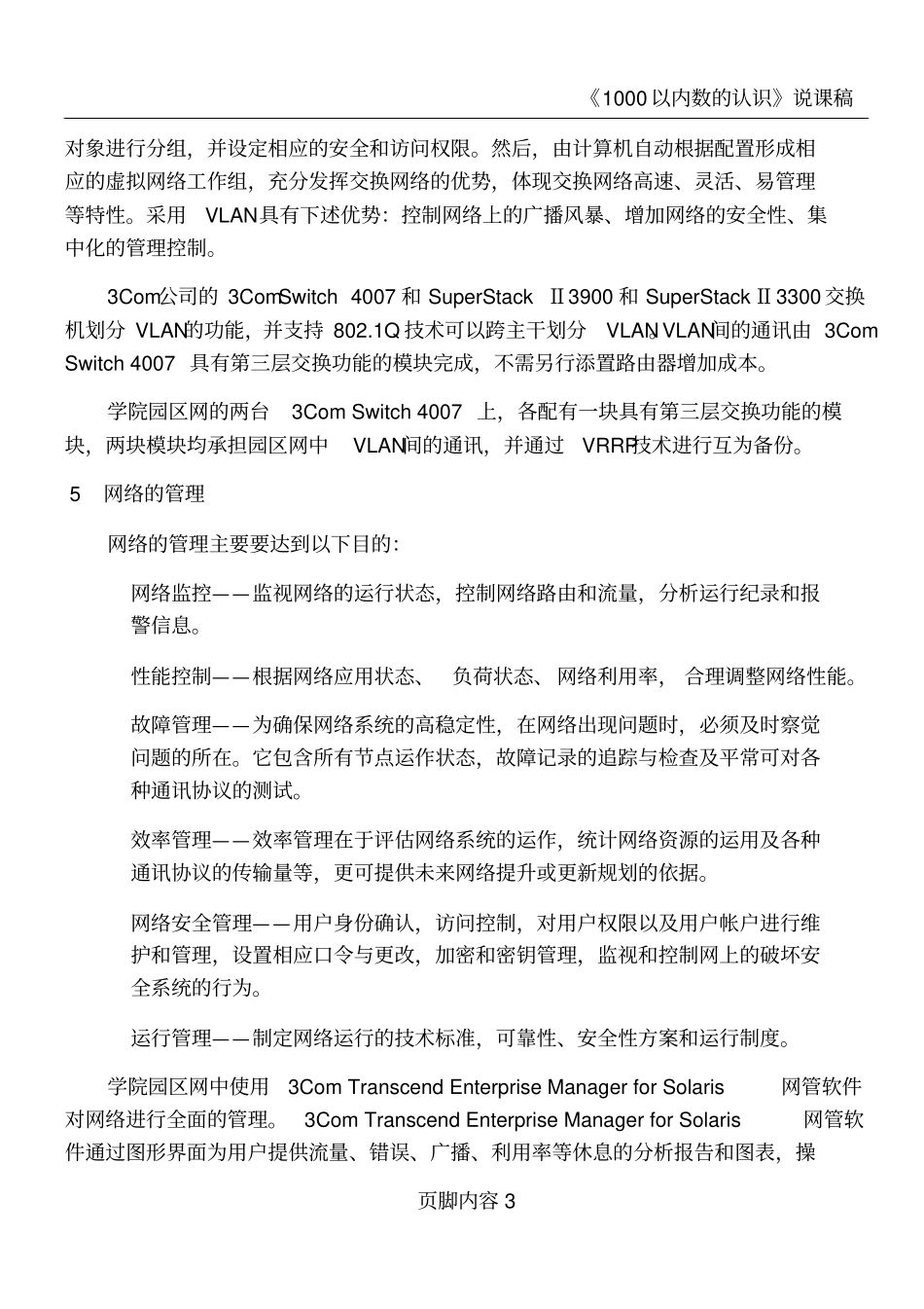 千兆校园网建设方案-综合布线工程_第3页