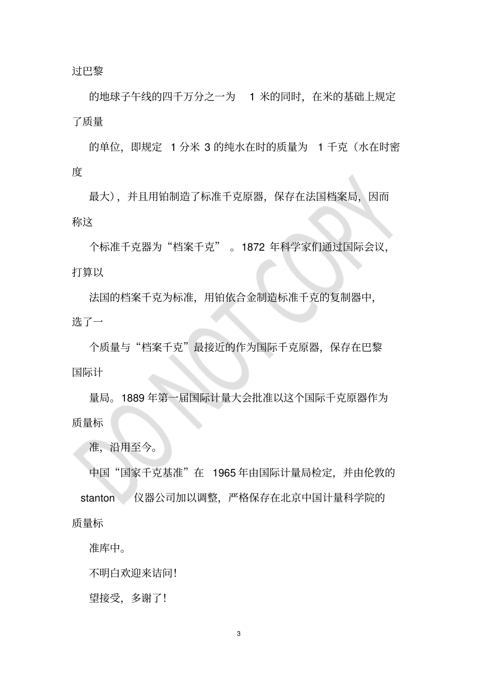 千克和吨由来简短一点_第3页