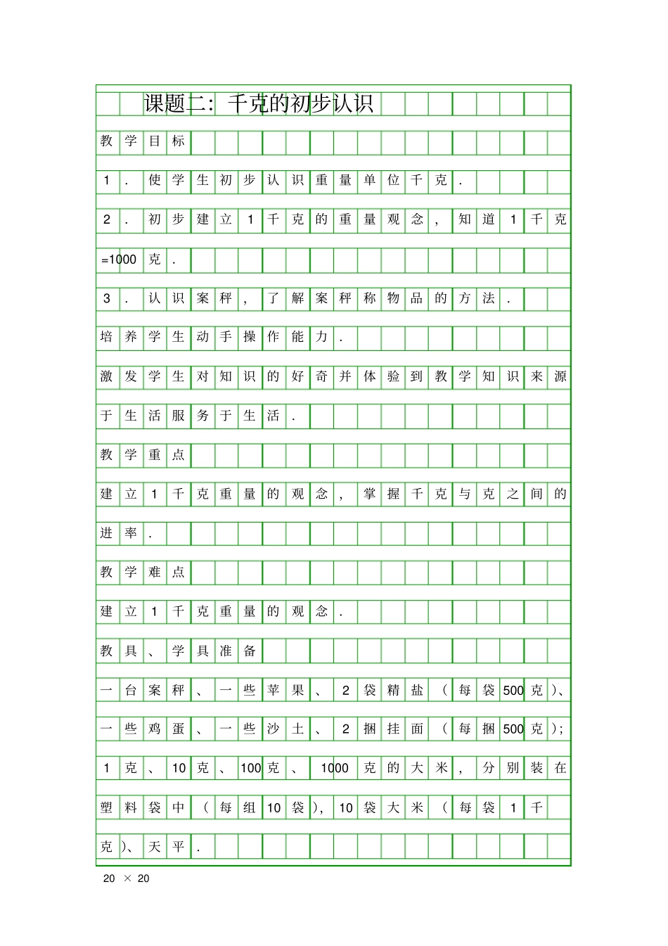 千克的初步认识_第1页