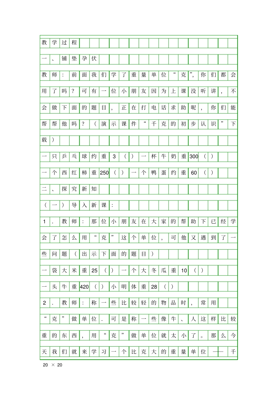 千克的初步认识_第2页