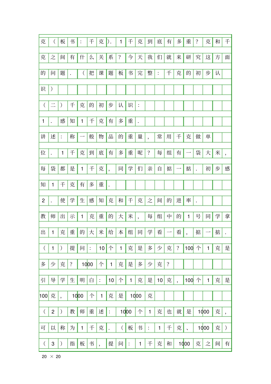 千克的初步认识_第3页