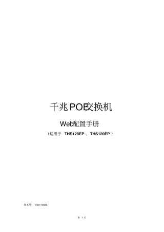 千兆POE交换机