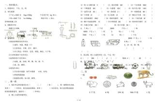 千克、克、吨的认识测验题