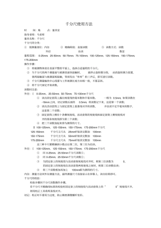 千分尺使用方法