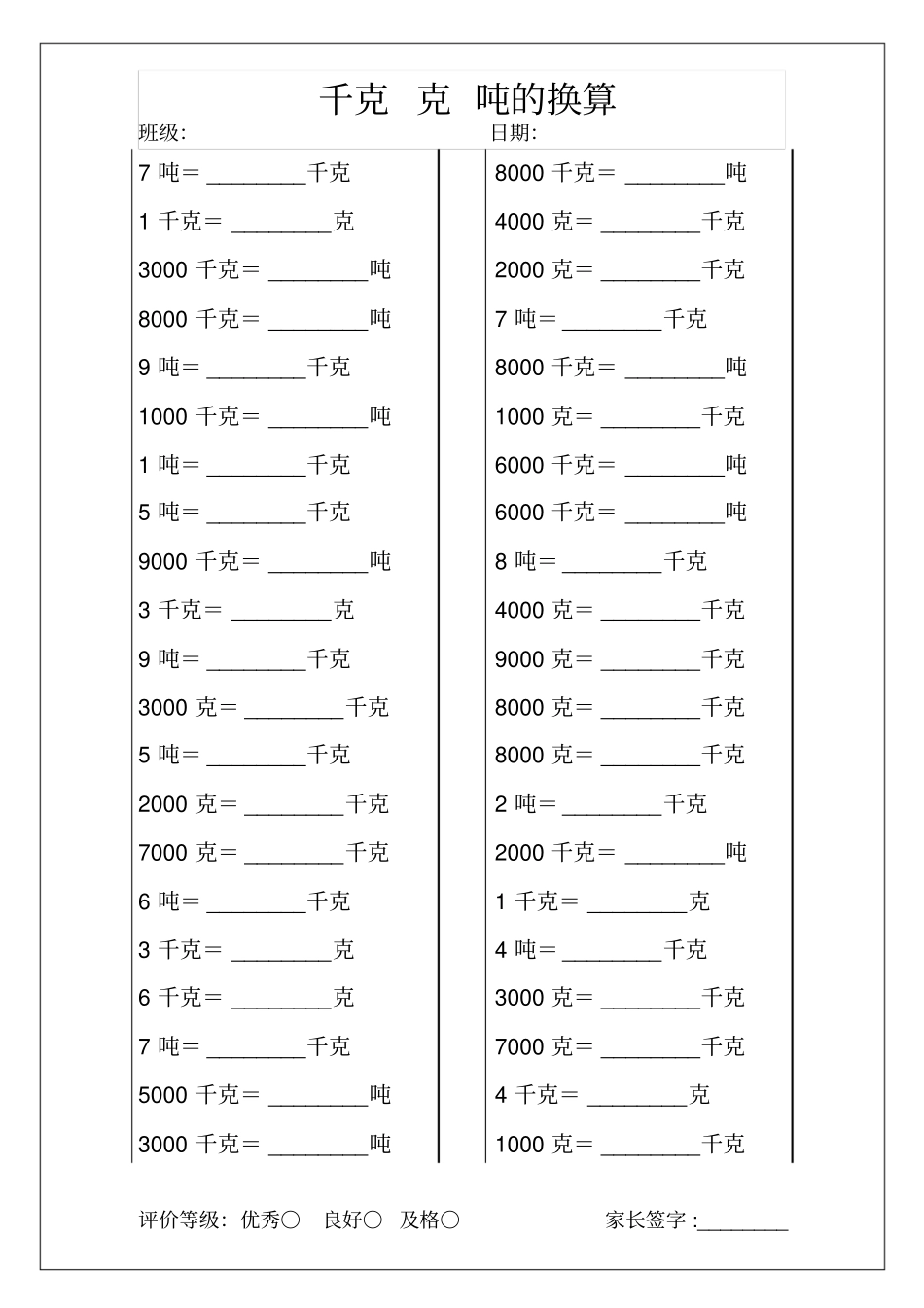 千克_克_吨的换算_第2页