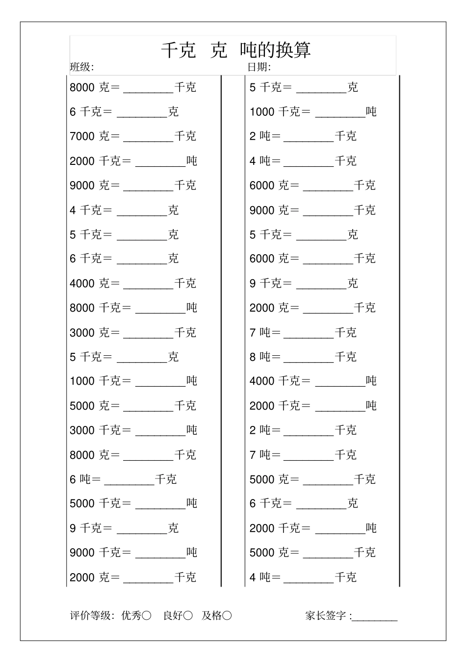 千克_克_吨的换算_第3页