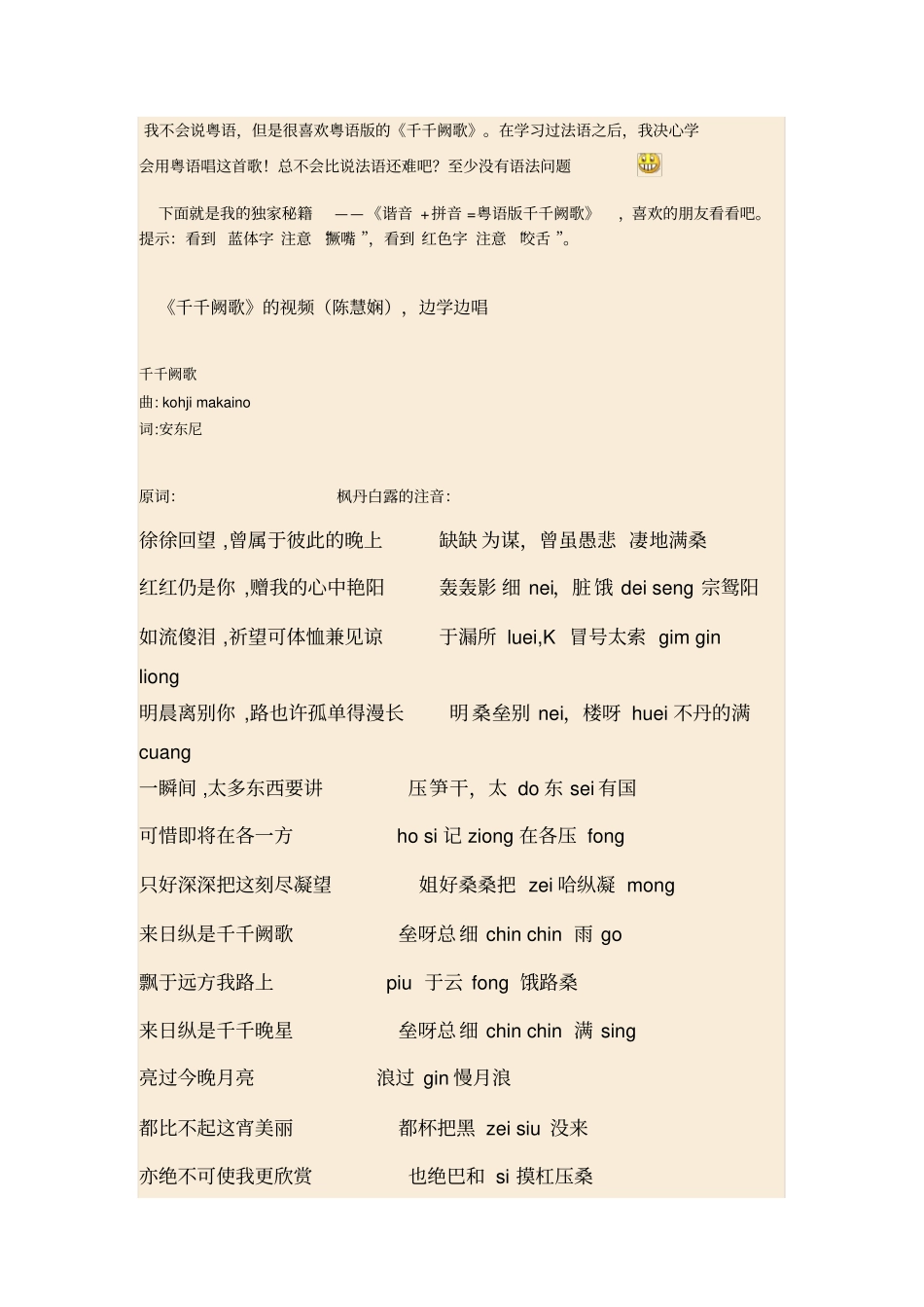 千千阙歌汉语粤语谐音歌词对照版本_第1页