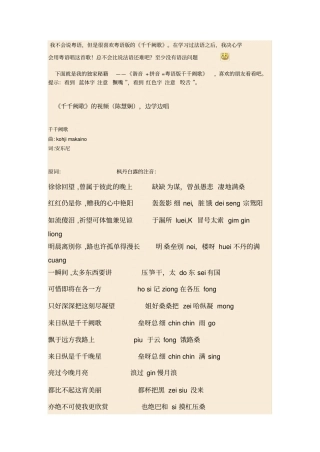 千千阙歌汉语粤语谐音歌词对照版本