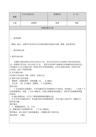 千克与克的认识