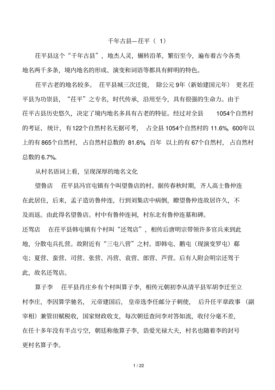 千古——茌平_第1页