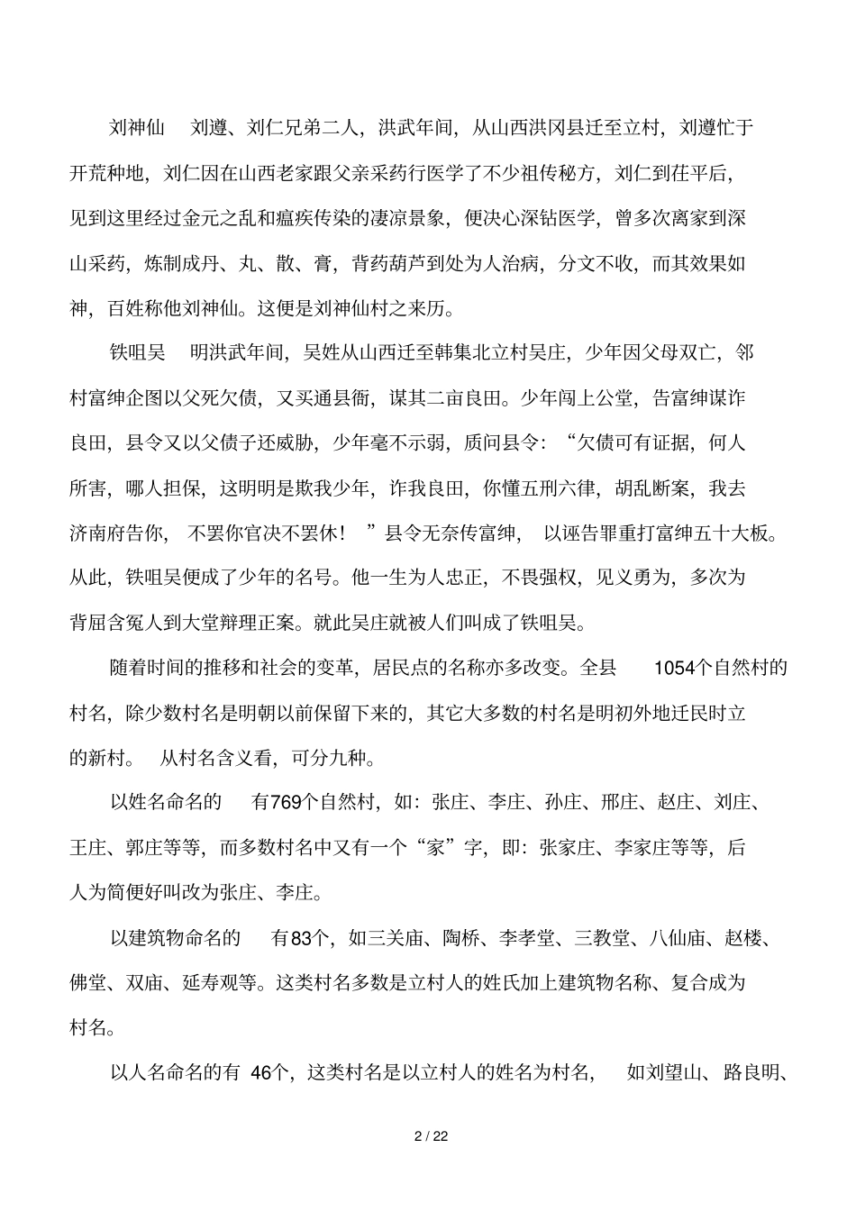 千古——茌平_第2页
