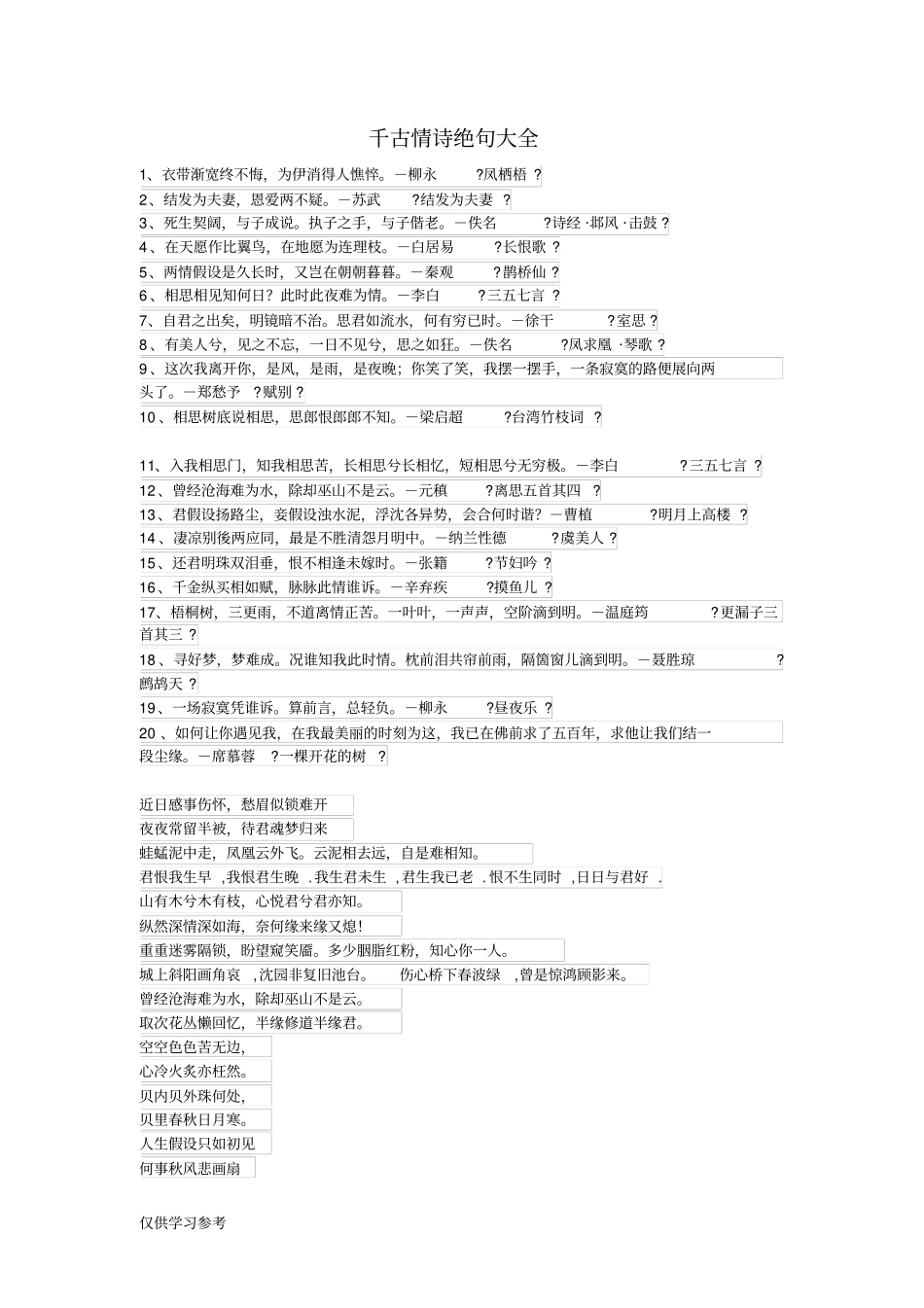 千古情诗绝句大全_第1页