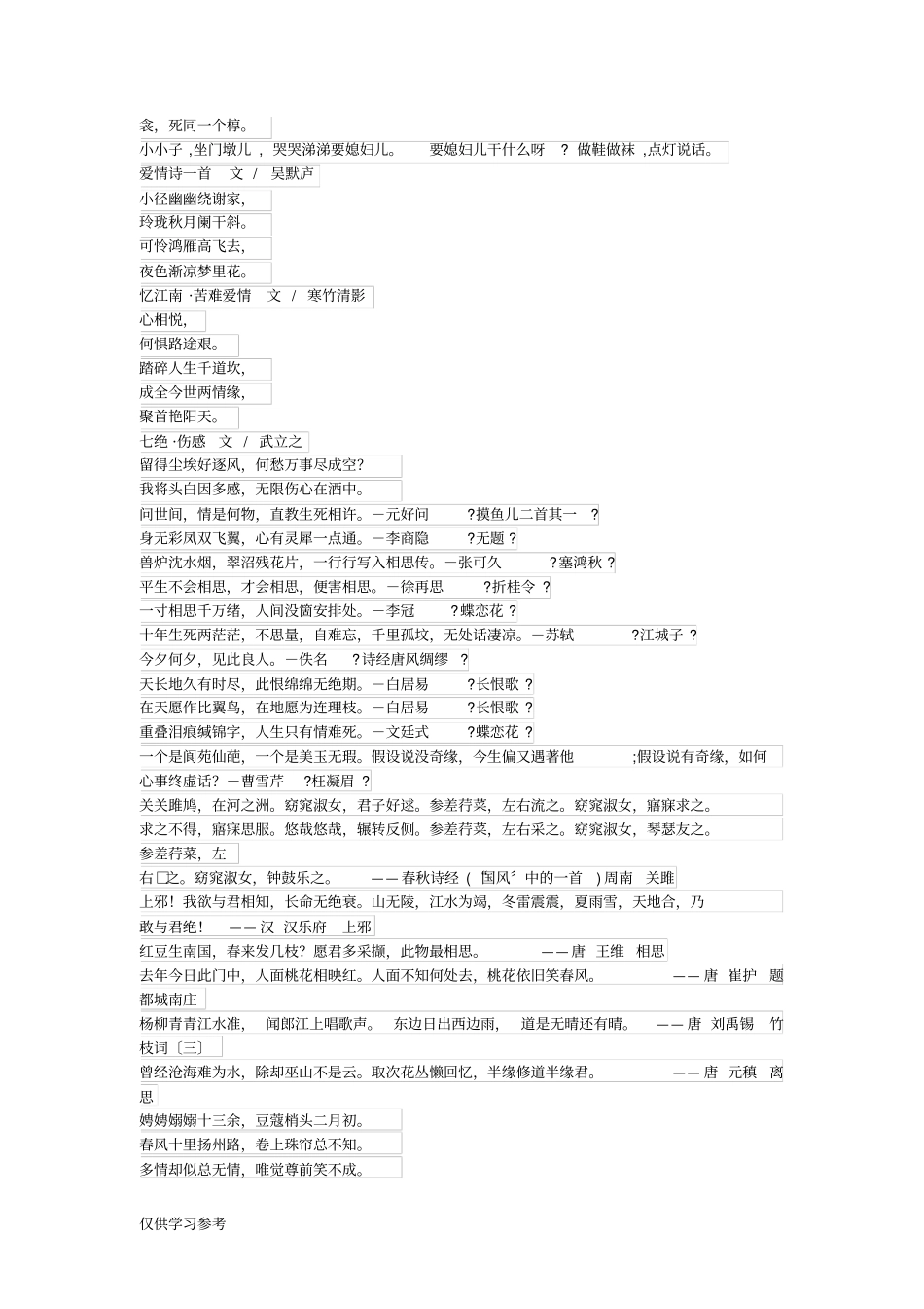 千古情诗绝句大全_第3页