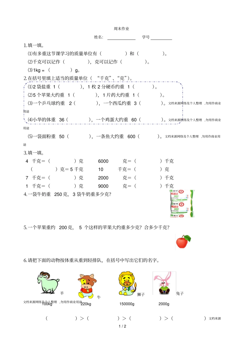 千克、克、吨的应用练习_第1页