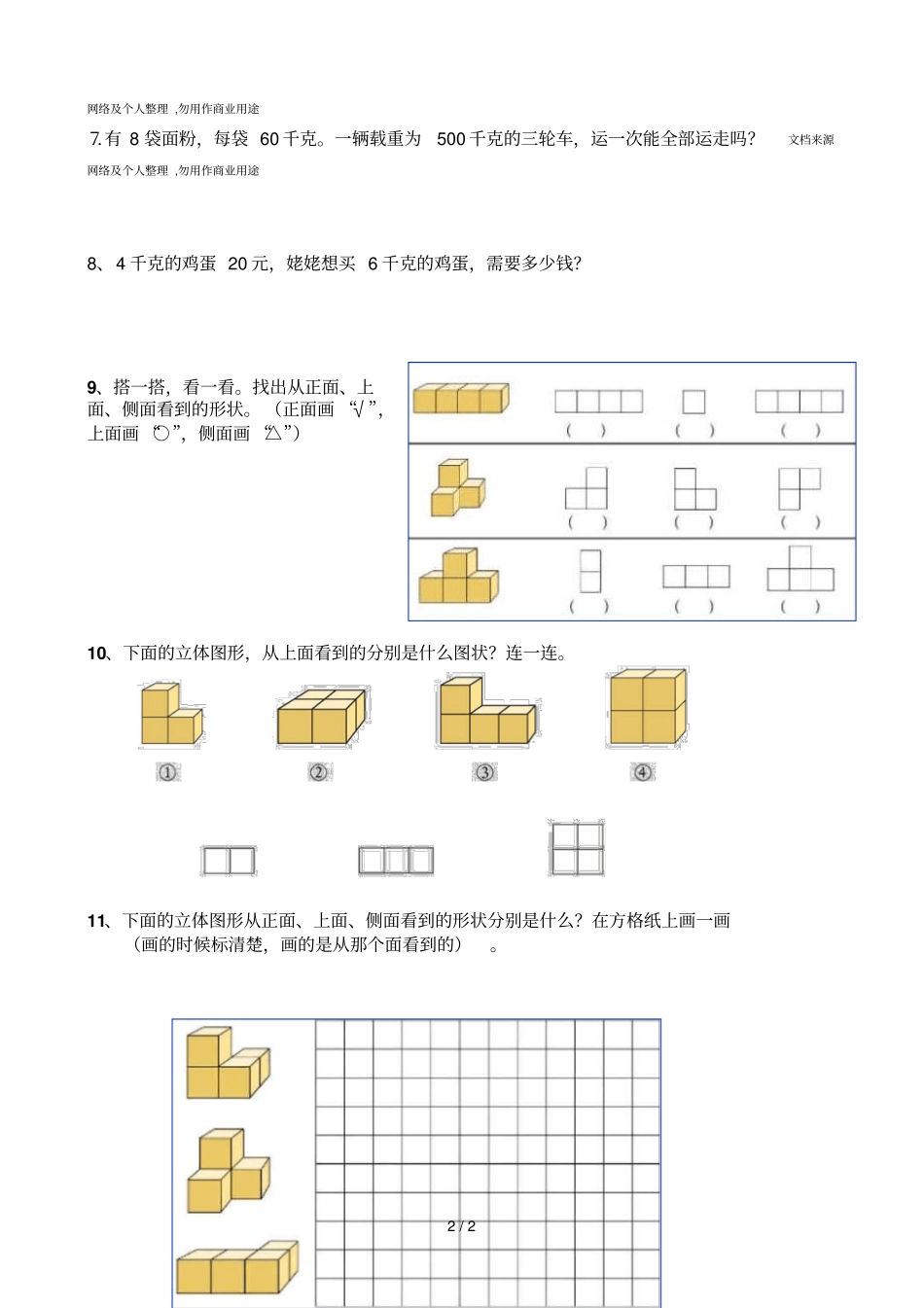 千克、克、吨的应用练习_第2页