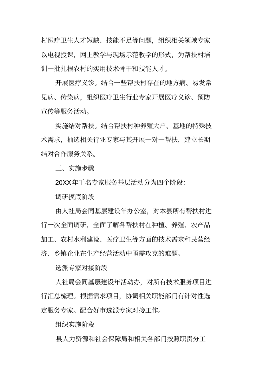 千名专家服务基层活动实施方案_第2页