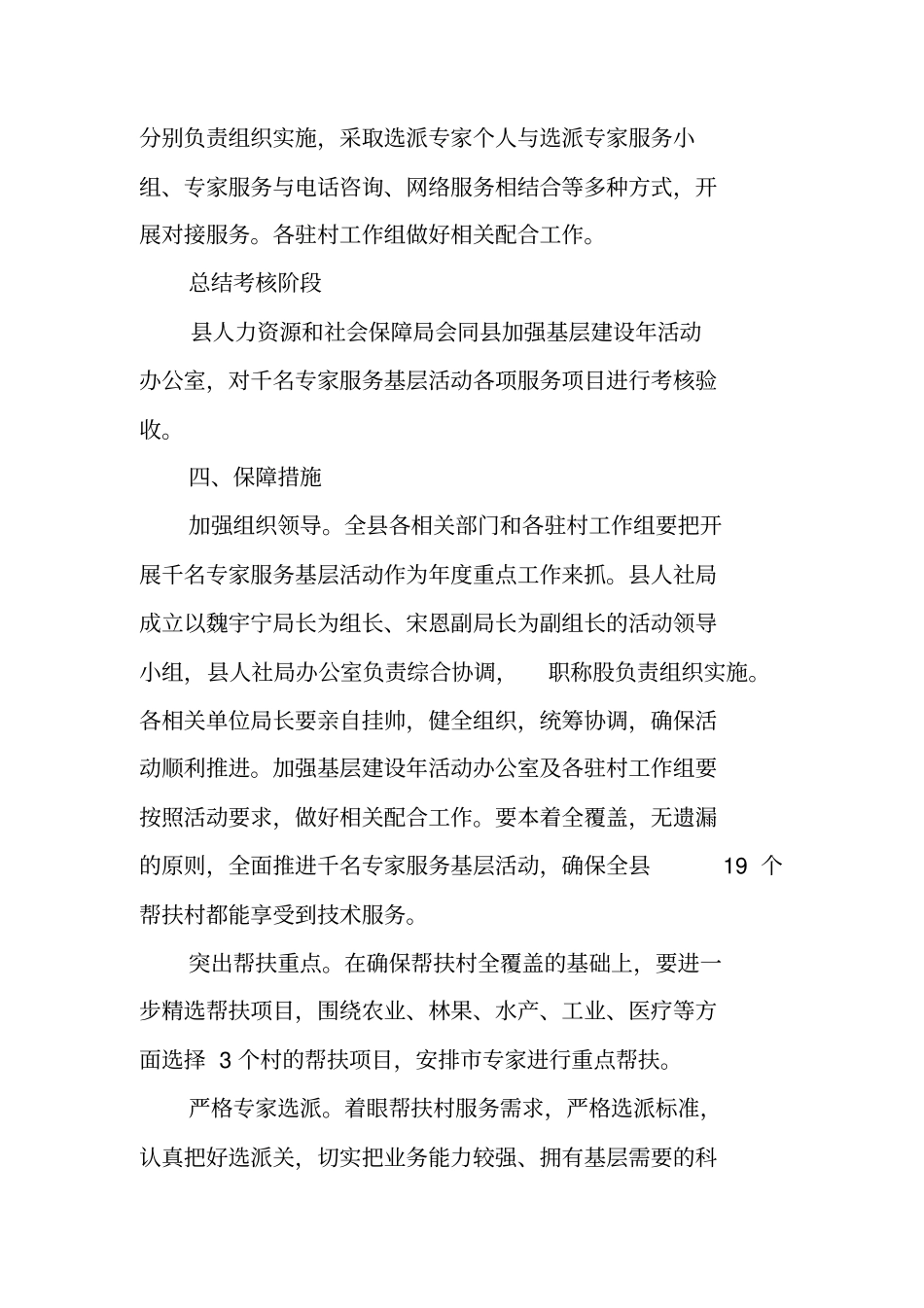 千名专家服务基层活动实施方案_第3页