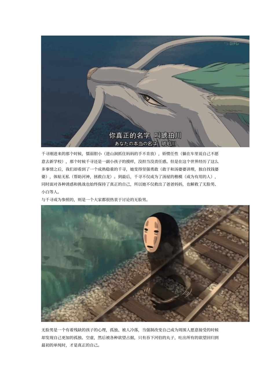 千与千寻影评讲解_第3页