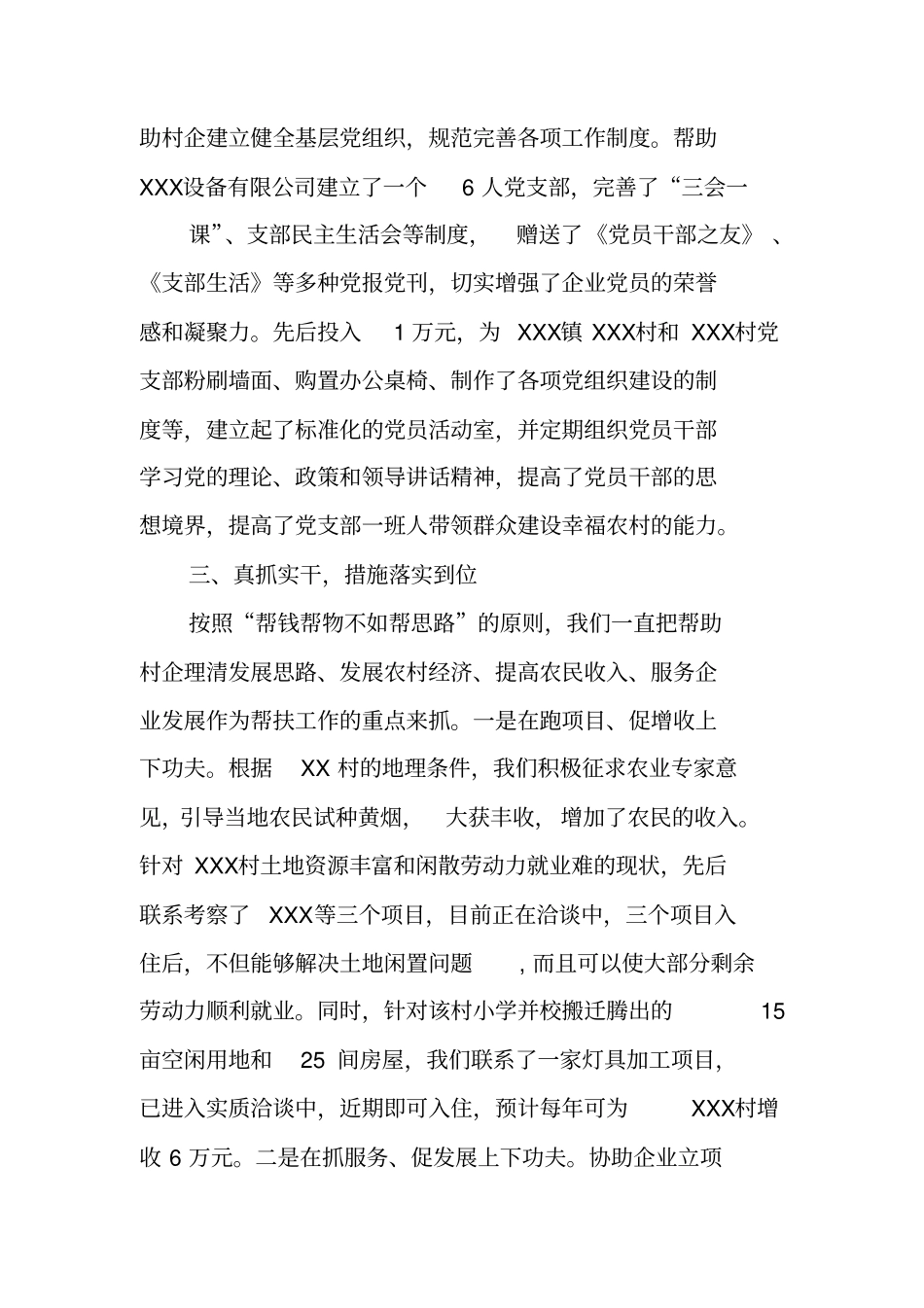 千名干部服务企业工作总结_第2页
