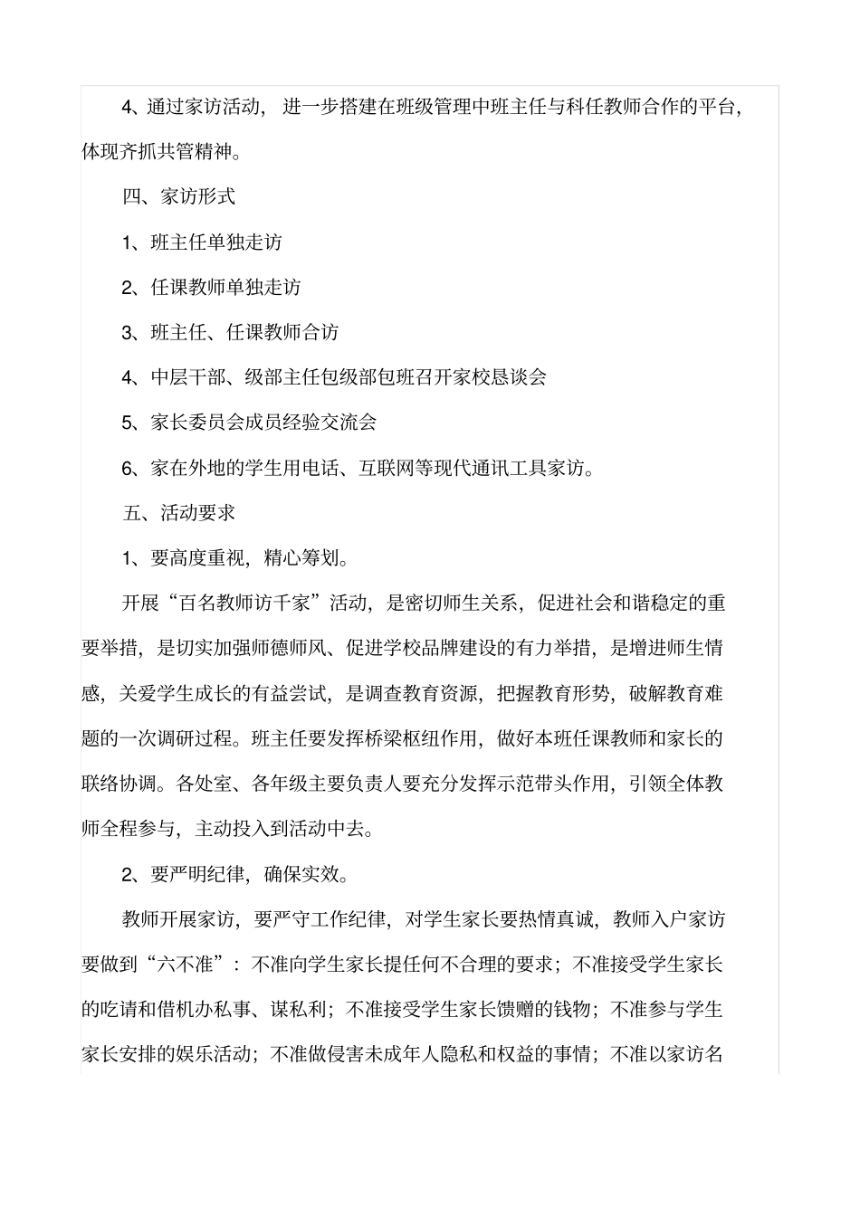 千名教师访万家活动方案文档良心出品_第2页