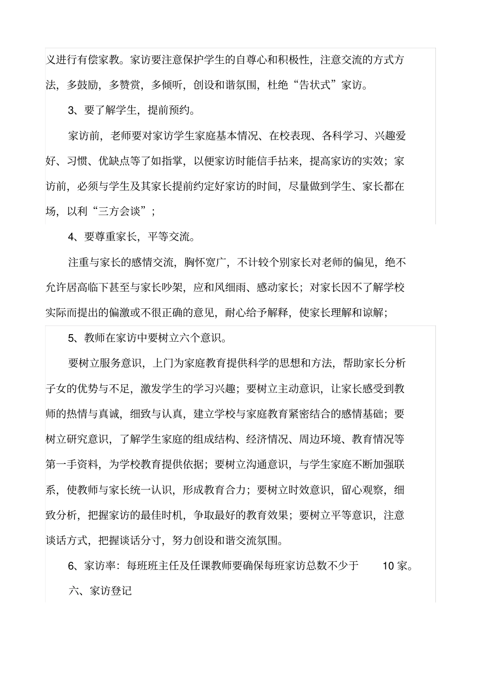 千名教师访万家活动方案文档良心出品_第3页